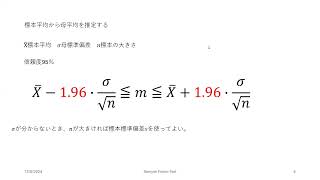 共通テスト全問解説　2023数学ⅡB　第3問1統計的な推測