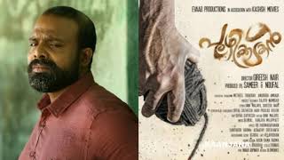 Poozhikadakan Malayalam Movie   New Malayalam Movie  Chemban Vinod