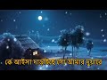 বাহিরে চান্দের আলো ঘর অন্ধকার চাঁদনী পসরে বন্ধু bahire chander alo death diary