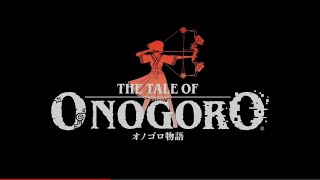 【＃03】オノゴロ物語ＰＳ５へ！【 オノゴロ物語 ～THE TALE OF ONOGORO～ 】【４K】【PSVR】