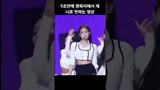 제니한테 빠지는 영상 #shorts