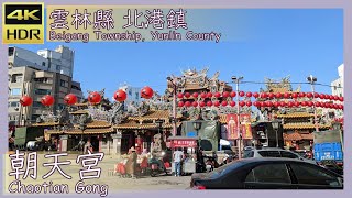 雲林縣【06】北港鎮│朝天宮│Chaotian Gong│台灣散策│Wander in Yunlin│Walk Taiwan