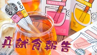 【另類茶包】長型設計茶包變茶棒　茶味更均勻方便之選