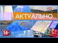 АКТУАЛЬНО Запрет на алкоголь