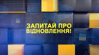 «Запитай про відновлення». Олександра Азархіна