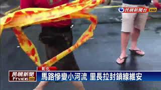 彰化午後大雷雨 伸港紡織廠遭雷擊大火－民視新聞