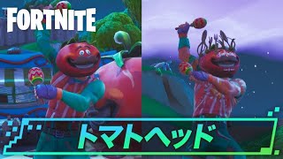 【フォートナイト】スキン紹介 「トマトヘッド」 - GameWith