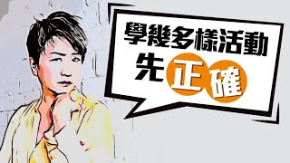 學幾多樣活動先正確 - Bally與您童行