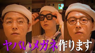 【つよしP シーズン2】#14 Personal glasses「メガネ作り」