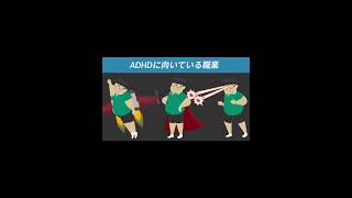 【就職・転職】ADHDに向いてる仕事9選 【発達障害】