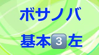 パラレル＆サンバ【ボサノバ基本パターン3左】リーダー左側(左)、リーダー前向き(前)、2方向から練習ができます 初心者ボサノバダンスレッスン