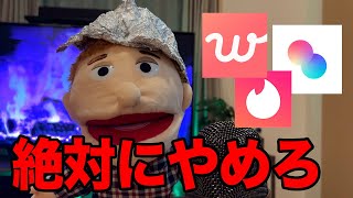 マッチングアプリを絶対にやめた方がいい衝撃の理由【陰謀メンズコーチ】