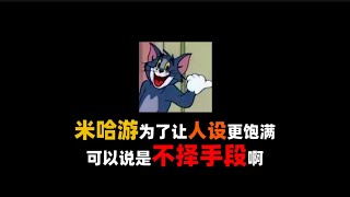 【5.4角色偶遇系统】米哈游为了人设更饱满，可以说是不择手段 #原神 #原神攻略 #原神纳塔 来自创作者体验服