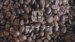 【名古屋モーニング】喫茶まつば | Coffee Shop Promotion Movie