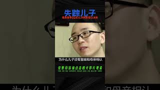 母親32年苦尋2歲被拐兒子，終于找回，卻被兒子冷漠拒絕：早就見過你！ #案件調查 #懸案密碼 #懸案破解 #懸案調查 #大案紀實