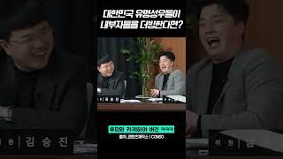 대한민국 유명성우들이 내부자들을 더빙한다면? #콘텐츠제작소 #B급청문회 #성우 #루피 #카제하야 #shorts