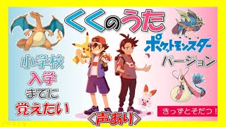 ♬九九の歌♬くくの練習♬ポケットモンスター テレビ東京アニメ バージョン サトシ＆ゴウと一緒に九九を覚えよう★（きっずとそだつ！）