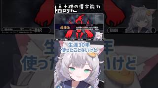 日本語ってむずかしい。 #おすすめ #個人勢vtuber #漢字でgo