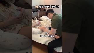 임신한 아내의 숙면을 위해 남편이 해야할 일‼️ #임신 #신혼부부 #임산부