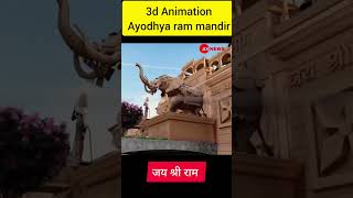 3d animation video ram mandir ayodhya | ram mandir ayodhya