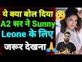 😲A2 सर ने क्या बोला Sunny Leone के लिए😲जरूर देखना🙏🙏#a2motivation arvind arora #shorts #sunnyleone