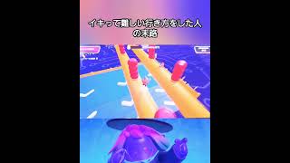 [fall guys]イキると痛い目に遭うということが分かる動画#ゲーム実況 #fallguys #フォールガイズ #kaede #ふぉーるがいず