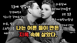 가장 비극적인 삶을 산 여자