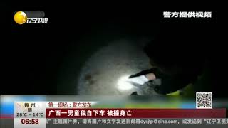 高速路上男孩独自下车被撞身亡，肇事司机逃逸！