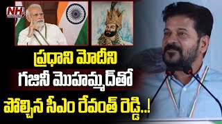 ప్రధాని మోదీ పై సంచలన వ్యాఖ్యలు చేసిన సీఎం రేవంత్ రెడ్డి..! | CM ravnth Reddy | Pm Modi | NHTV