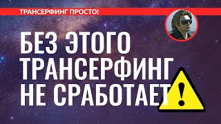 Трансерфинг реальности. КАК УПРАВЛЯТЬ ВНИМАНИЕМ. АЛГОРИТМ ОСОЗНАННОСТИ [2022]