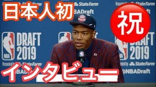 【快挙】日本人で初めてNBAドラフトされた八村塁のインタビュー！