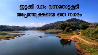 ഇടുക്കി ഡാം വന്നതോടുകൂടി അപ്രത്ത്യക്ഷമായ ഒരു നഗരം Ayyappankovil Kovilmala Kozhimala Idukki