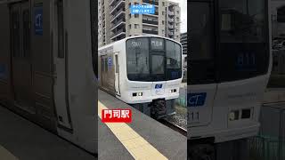 【JR九州】鹿児島本線811系　門司港行き　発車！ #shorts