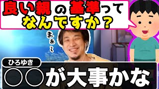 【ひろゆき】毒親の存在意義を論破してくれるひろゆき【切り抜き 論破】