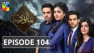 Sanwari Episode #104 HUM TV Drama 17 January 2019