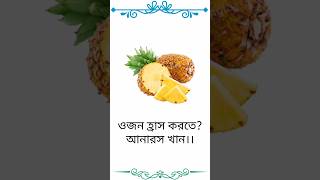 রাগ কমাতে কি খাবেন #shorts #health #tips #beauty #youtubeshorts #healthy #shortsvideo