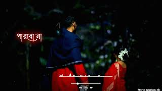 Parbo Na Ami Charte Toke || পারবো না আমি ছাড়তে তোকে || WhatsApp Status Video ..