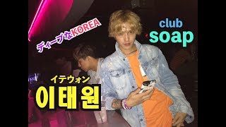 韓国のクラブがパリピすぎた Arena