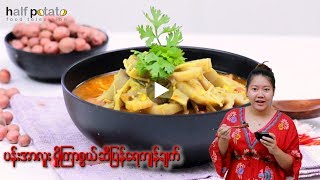 Recipes Cooking အာလူးတစ္ျခမ္းလက္ရာမ်ား ပန္းအာလူးမႈိၾကာစြယ္ဆီျပန္ by May Phyo Thi