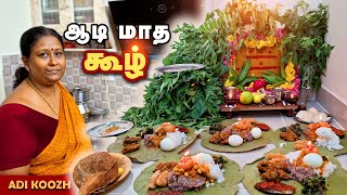 ஆடி மாத அம்மன் கூழ் ஊற்றும் வழிபாடு🙏 | Aadi Koozh preparation | #Aadi #pooja | Please subscribe !!!