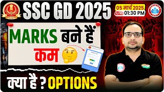 SSC GD Answer Key 2025 | SSC GD Marks 2025 | Marks बने हैं कम, क्या है ? Options | Complete Details