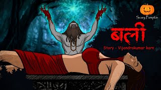 Bali | Scary Pumpkin | Horror stories | Horror Cartoon Horror Animated Story