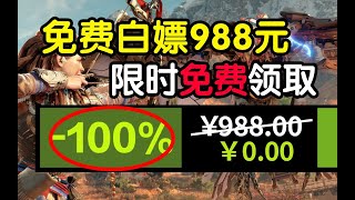 【免费白嫖988元】喜加二十三！全是热游！限时免费入库！steam\u0026epic全收集！10.30