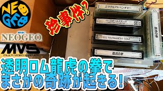 【31】「龍虎の拳の透明ケースで音が出るのかテスト！しかし事態は急転回？」NEOGEOのアーケード版 MVS を初心者老人が制作していく日記動画 ゲームセンターで使われていた基板で遊びます