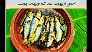 ഇതാണ് ശെരിയായ മത്തി പൊള്ളിക്കൽ |Mathi Pollichathu/ chala Pollichathu /Mathi Fry