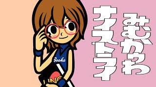 みむかｩわナイストライ／ぬぬぬぬぬぬぬぬぬぬぬぬぬぬぬぬぬぬぬぬぬぬぬぬぬぬぬぬぬぬぬぬぬぬぬぬぬぬぬぬぬぬぬぬぬぬぬぬぬぬぬぬぬぬぬぬぬぬぬぬぬぬぬぬぬぬぬぬぬぬ × リズム天国