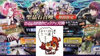 FGOガチャ勝負！＜高杉晋作当てたら勝ち！＞