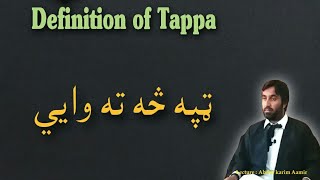 Definition of Tappa || ټپه څه ته وايي ؟ || Pashto Research Academy ||