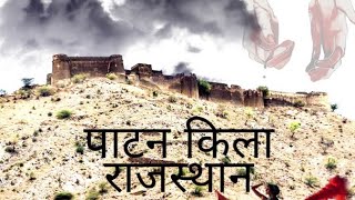 Patan fort in rajasthan most beautiful place |Viven roy| mount viven