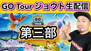 新実装色違いはGETできたか！？金銀プレイヤー世代集まれ！【ポケモンGO】